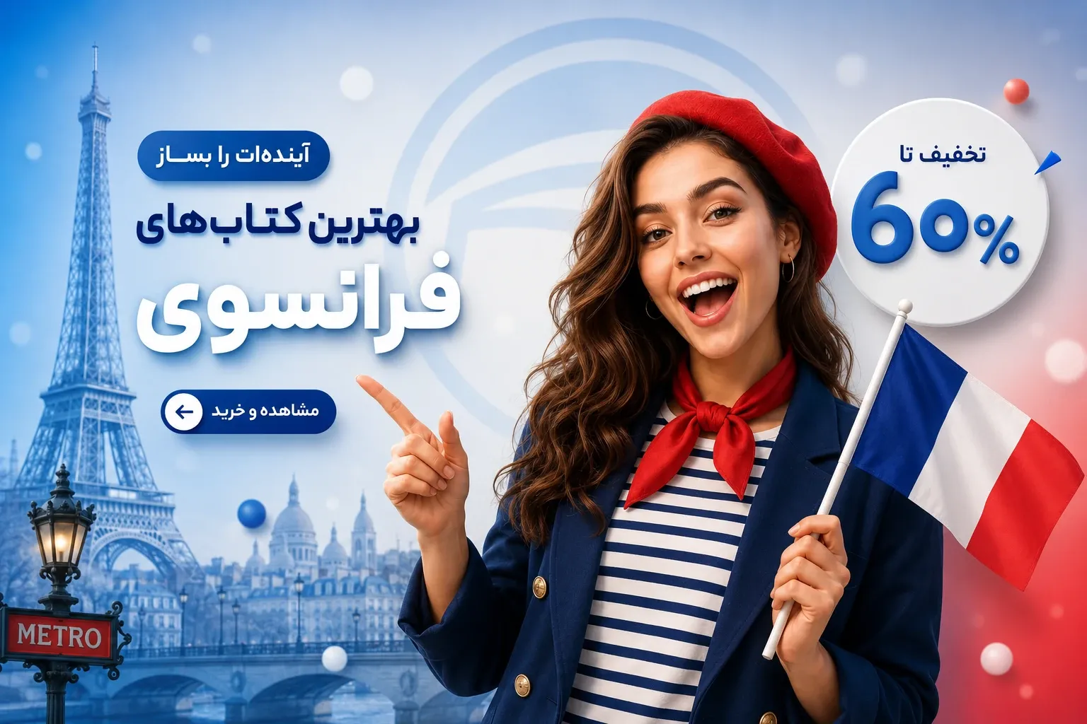 آموزش زبان فرانسوی