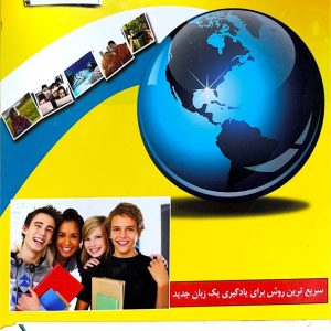 نرم افزار خودآموز زبان انگلیسی رزتا استون (بریتیش - آمریکن)