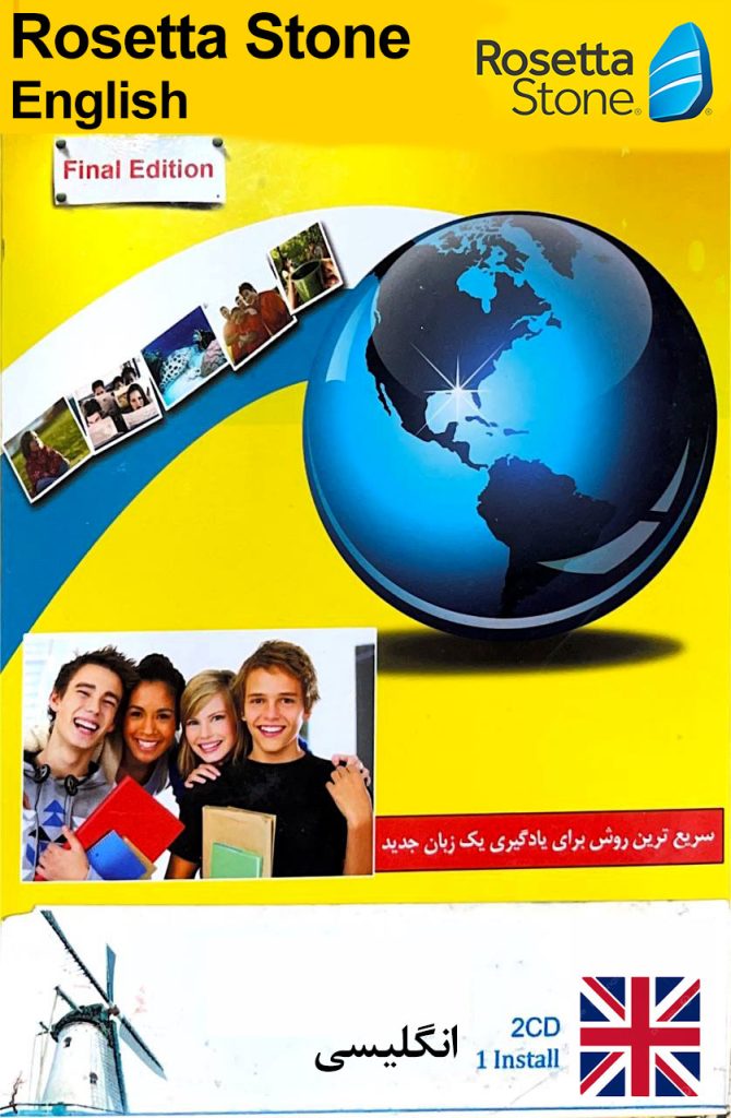 نرم افزار خودآموز زبان انگلیسی رزتا استون (بریتیش – آمریکن)