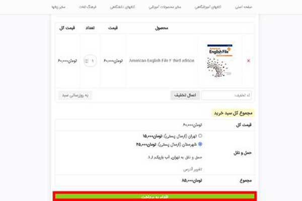 خرید اینترنتی کتاب زبان