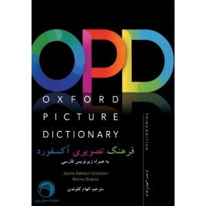 Opd Oxford Picture Dictionary انگلیسی فارسی