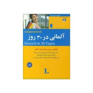 کتاب آلمانی در 30 روز