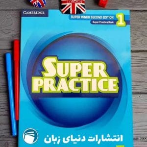 کتاب Super Practice 1 - راهنمای کامل برای تقویت مهارت‌های زبانی در سطح 1