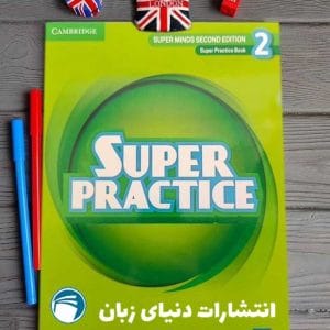 کتاب Super Practice 2 - راهنمای کامل برای تقویت مهارت‌های زبانی در سطح مبتدی