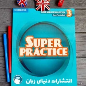 کتاب Super Practice 3 - راهنمای کامل برای تقویت مهارت‌های زبانی در سطح مبتدی