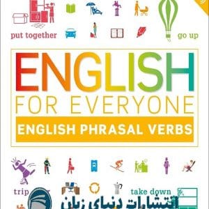کتاب انگلیسی English for Everyone English Phrasal Verbs