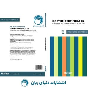کتاب آزمون آلمانی Prufung Express Goethe Zertifikat C2 از انتشارات دنیای زبان