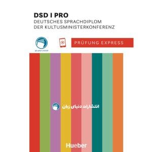 کتاب آزمون آلمانی Prufung Express DSD I PRO 2022 از انتشارات دنیای زبان
