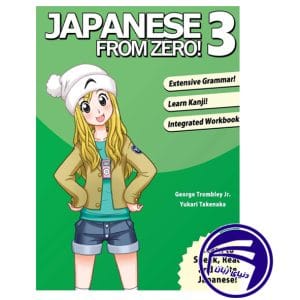 کتاب ژاپنی Japanese from Zero! 3 از انتشارات دنیای زبان