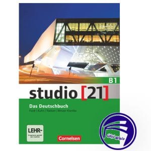 کتاب آلمانی اشتودیو Studio 21 B1 از انتشارات دنیای زبان