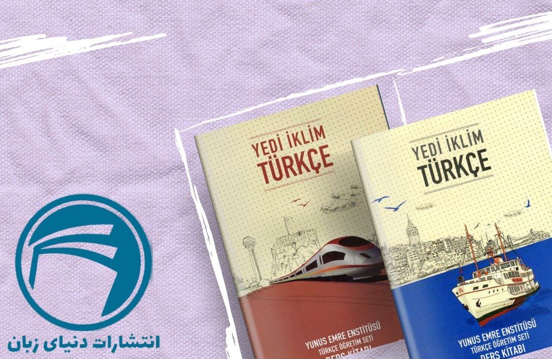 3 تا از بهترین کتاب های زبان ترکی استانبولی کودکان 2023 4 Yedi İklim Türkçe