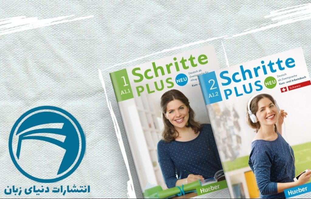 3 تا از بهترین کتاب های زبان آلمانی کودکان 2023 3 Schritte Plus Neu