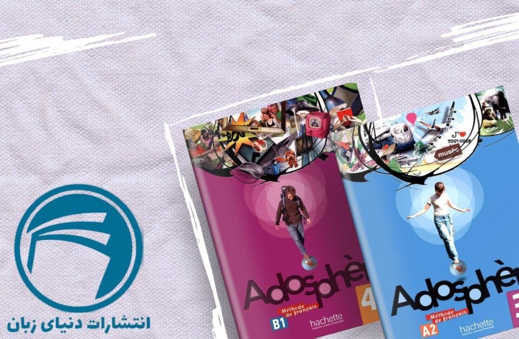 ۳ تا از بهترین کتاب های زبان فرانسوی کودکان در سال ۲۰۲۳ 4 Adosphère