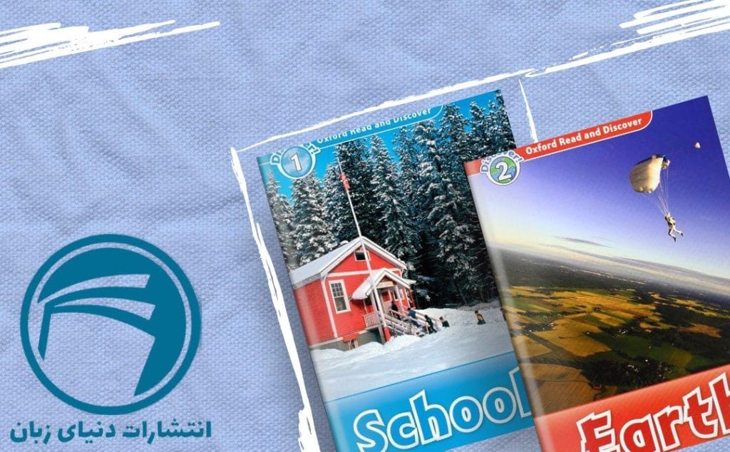 3 تا از بهترین کتاب های زبان انگلیسی کودکان 2023 4 Oxford Read and Discover