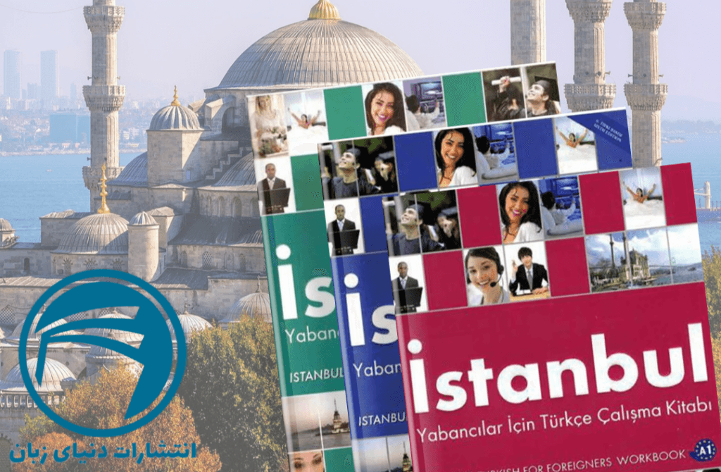 5 تا از بهترین کتاب های زبان ترکی استانبولی در سال 2023 2 Istanbul Turkish