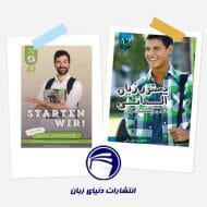 مجموعه دستور زبان و واژه نامه Starten A2 9