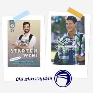 مجموعه دستور زبان و واژه نامه Starten B1