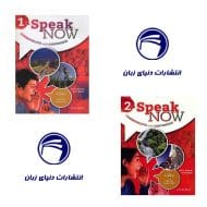 مجموعه کتاب Speak Now 1+2 9