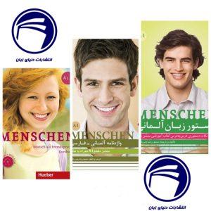 خرید کتاب Menschen A1-1 : بهترین مجموعه آموزشی زبان آلمانی برای مبتدیان