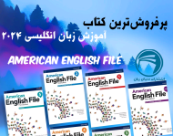 پرفروش ترین کتاب آموزش زبان انگلیسی