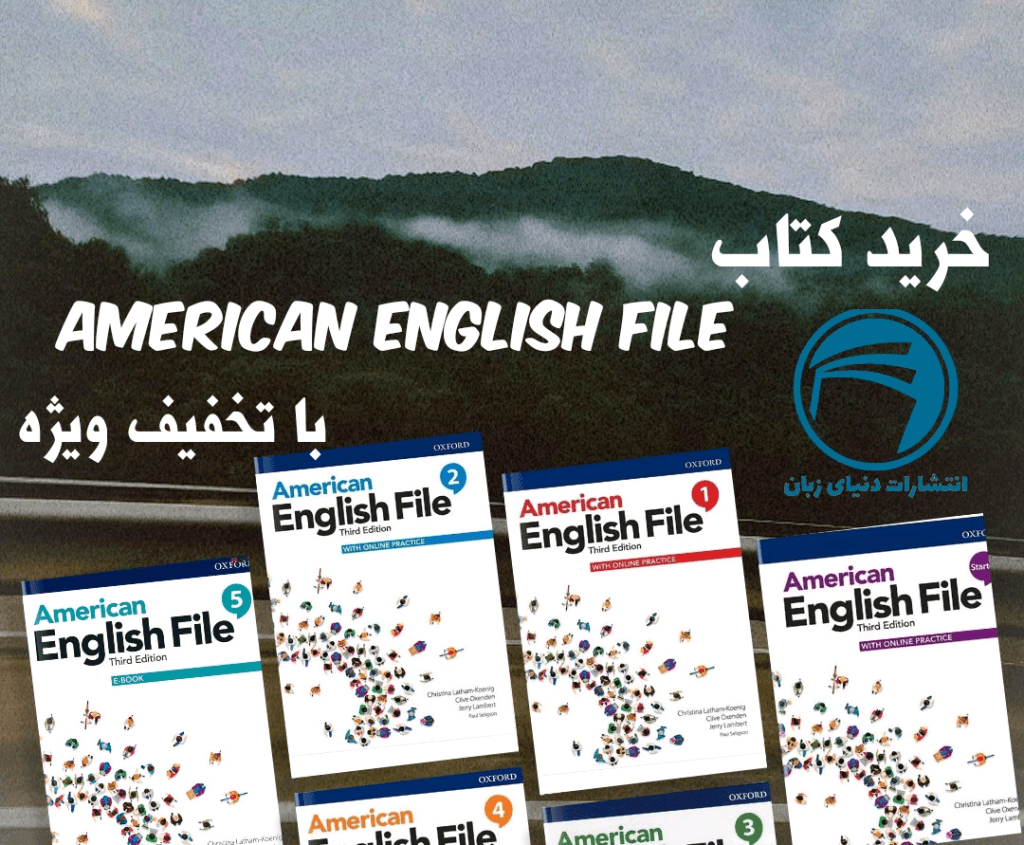 خرید کتاب آمریکن انگلیش فایل