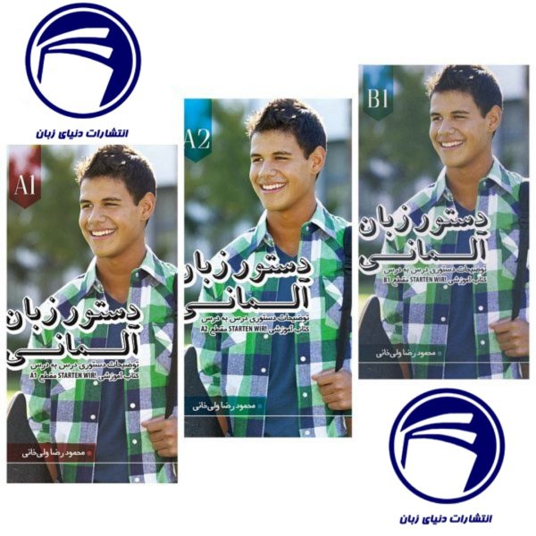 دستور زبان آلمانی