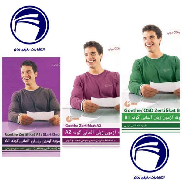 خرید مجموعه 3 جلدی نمونه آزمون های گوته A1-A2-B1