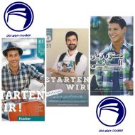 مجموعه آموزشی Starten B1