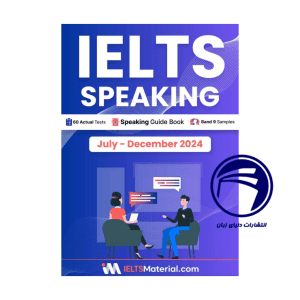 خرید کتاب IELTS Speaking July-December 2024 - راهنمای جامع تقویت مکالمه برای آزمون آیلتس