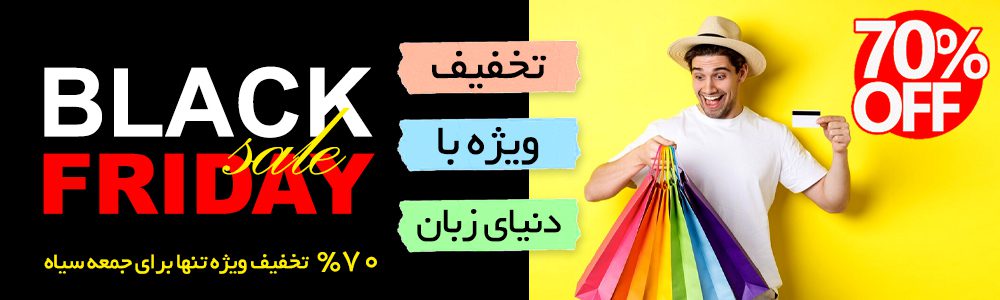 تخفیف‌های بلک فرایدی کتاب‌های زبان 1