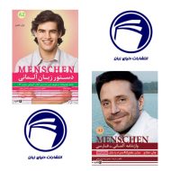 مجموعه Menschen A2