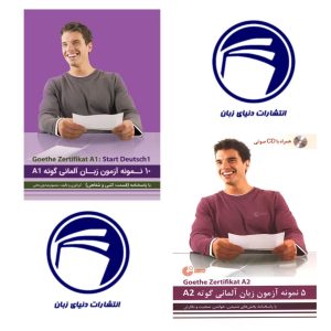 خرید مجموعه دو جلدی نمونه آزمون های زبان آلمانی گوته سطح A1_A2 - آمادگی کامل برای آزمون‌های زبان آلمانی گوته