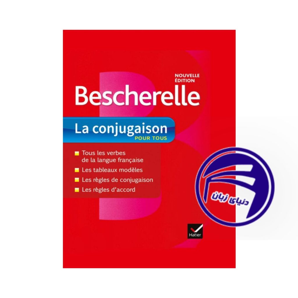 خرید کتاب Bescherelle – مرجع جامع گرامر و صرف افعال زبان فرانسه