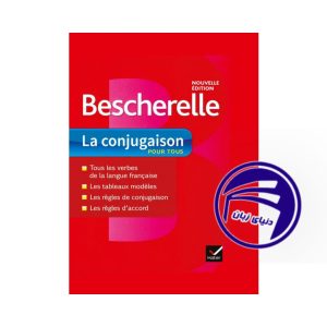 خرید کتاب Bescherelle - مرجع جامع گرامر و صرف افعال زبان فرانسه