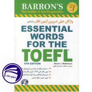 Essential Words for the Toefl (ترجمه)