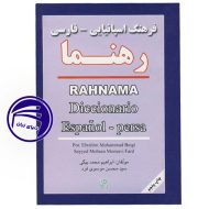 فرهنگ اسپانیایی فارسی 1