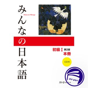 کتاب Minna No Nihongo Beginner 1 2nd