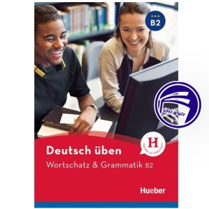 کتاب Deutsch Uben Wortschatz Grammatik B2