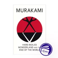 Hard-Boiled Wonderland and the End of the World