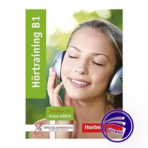 کتاب Hortraining B1