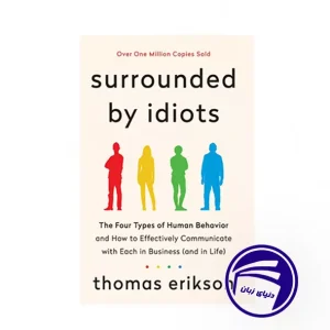 کتاب Surrounded by Idiots