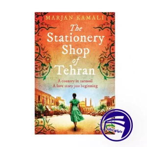 کتاب The stationery shop of Tehran