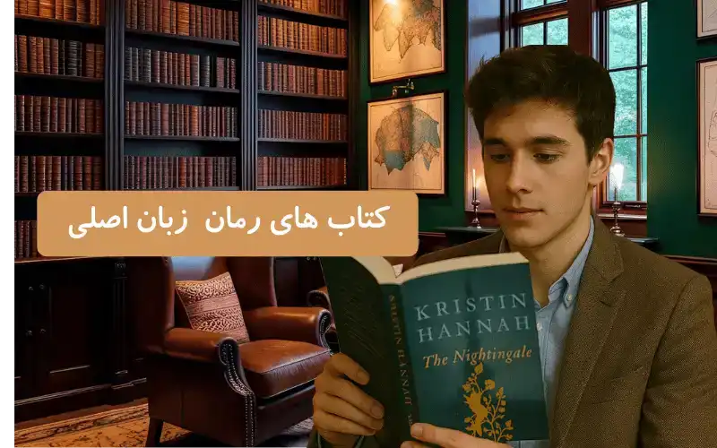 خرید کتاب رمان زبان اصلی