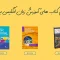 آموزش زبان انگلیسی برای سفر