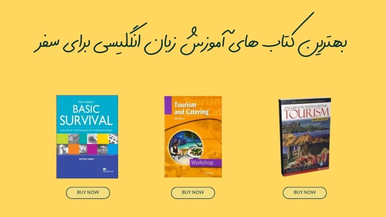 بهترین کتاب های آموزش زبان انگلیسی برای سفر؛ راهنمای جامع برای مسافران کاری و توریستی