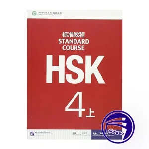 کتاب اچ اس کی چینی HSK 4A