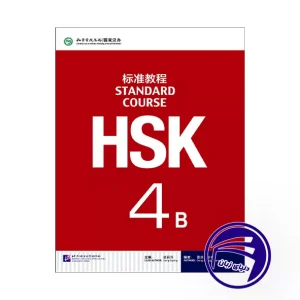 کتاب اچ اس کی چینی HSK 4B