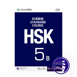 کتاب اچ اس کی چینی HSK 5B