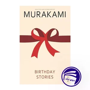 کتاب Birthday Stories