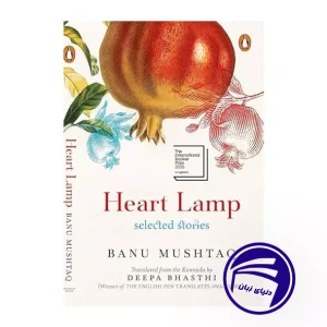 کتاب Heart Lamp
